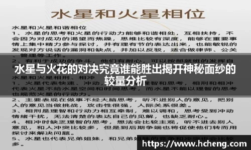水星与火花的对决究竟谁能胜出揭开神秘面纱的较量分析